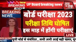 up board exam date 2023