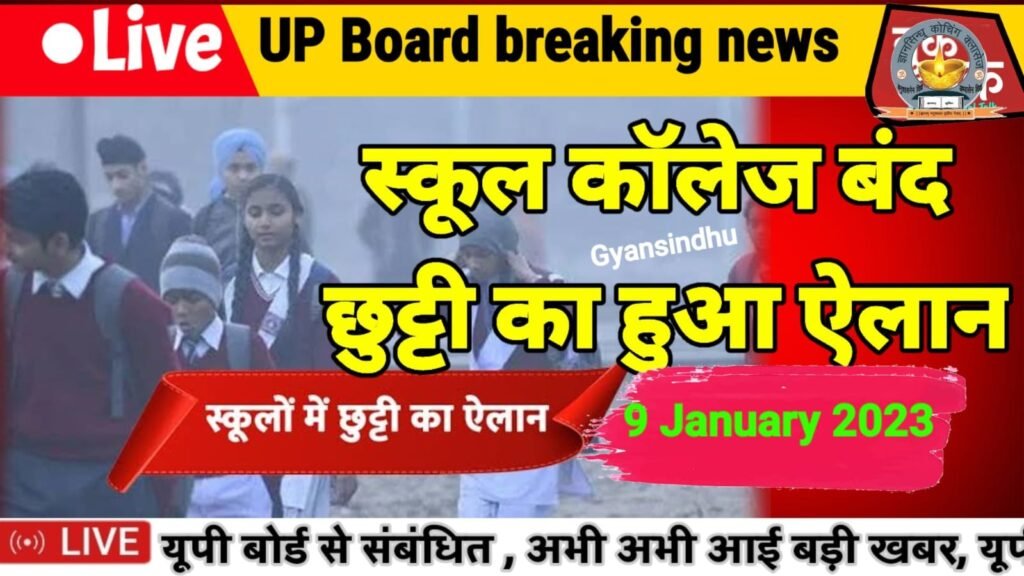 UP School College Closed News: UP 